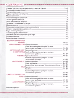 География. 9 класс. Атлас 17