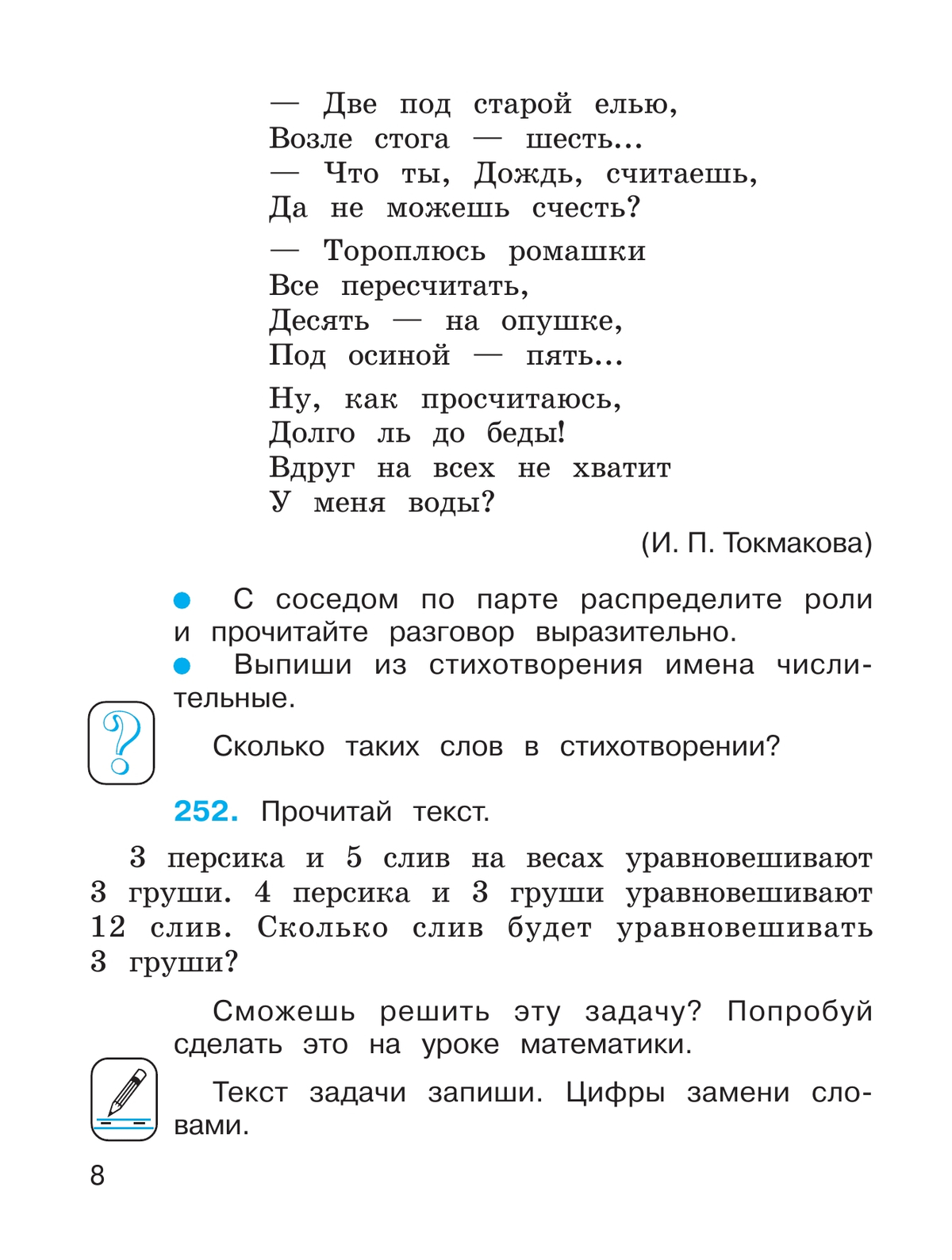 Русский язык. 4 класс. Учебник. В 2 ч. Часть 2 11