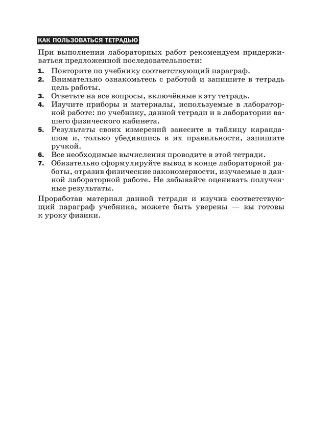 Физика. 9 класс. Тетрадь для лабораторных работ 14 Физика. 9 класс. Тетрадь для лабораторных работ 14