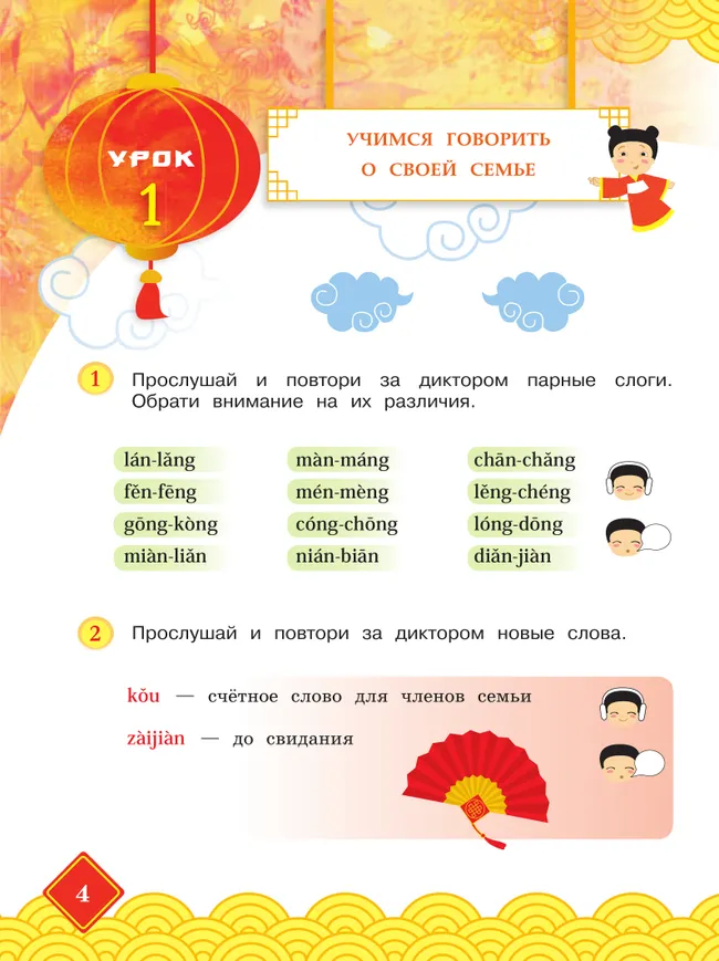 Китайский язык. 3 класс. Учебник. В 2 ч. Часть 1 17