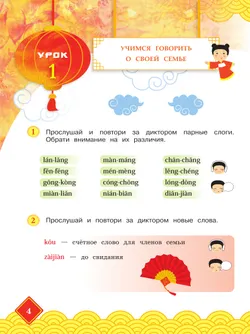 Китайский язык. 3 класс. Учебник. В 2 ч. Часть 1 17