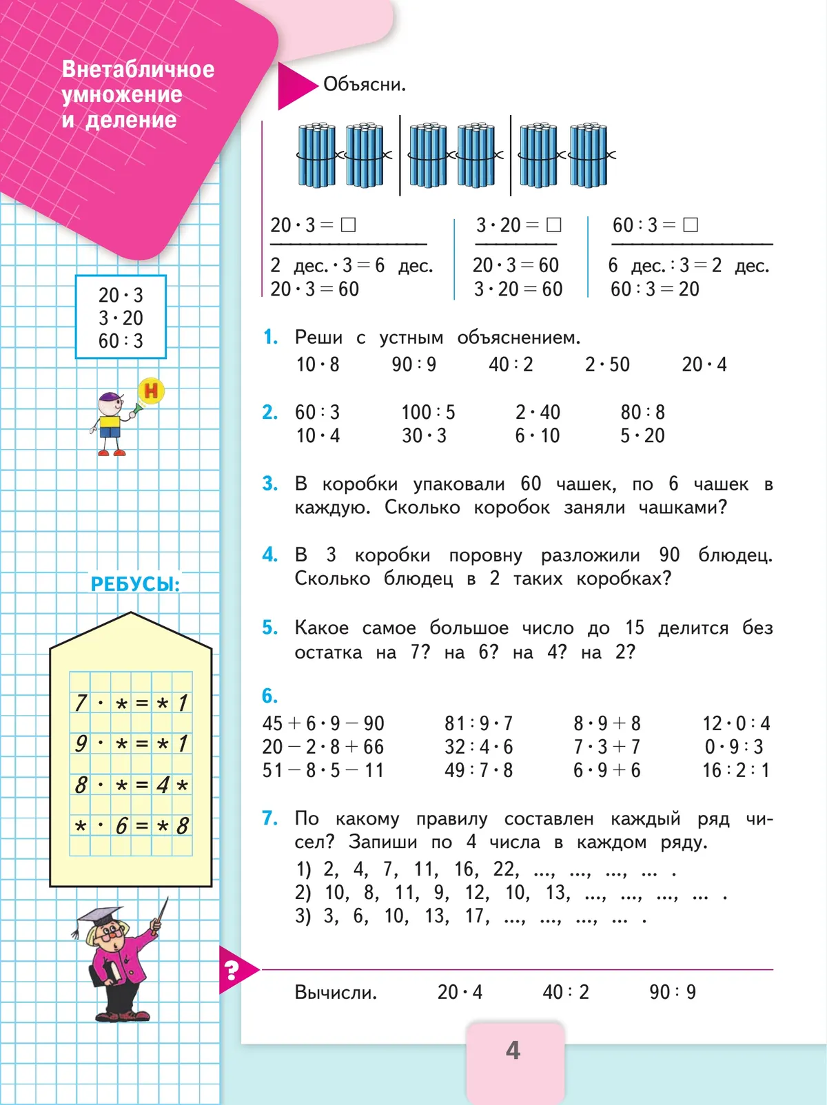 Математика. 3 класс. Учебник. В 2 ч. Часть 2 10