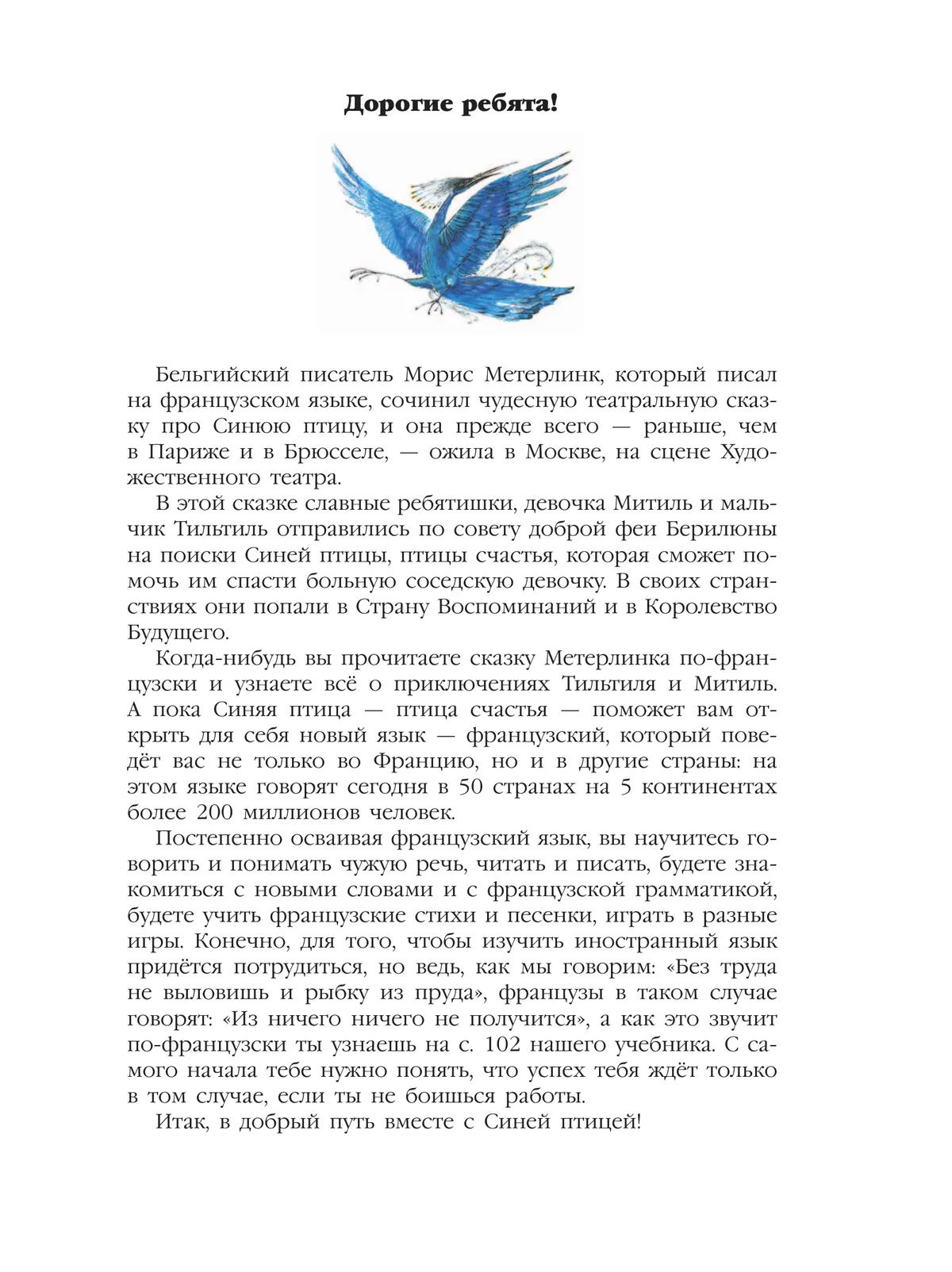 Французский язык. Второй иностранный язык. 5 класс. Учебник. В 2 ч. Часть 1 1