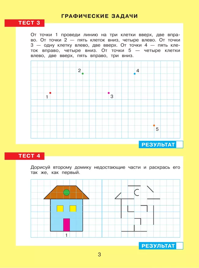 Тесты по математике. Рабочая тетрадь для детей 4-5 лет 10
