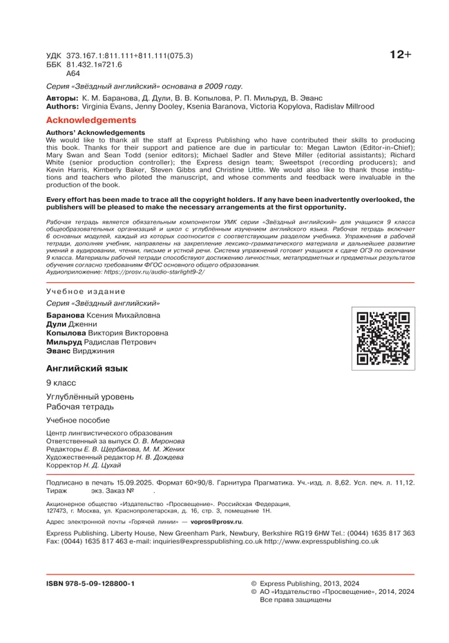 Английский язык. Рабочая тетрадь. 9 класс 28