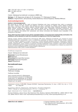 Английский язык. Рабочая тетрадь. 9 класс 28