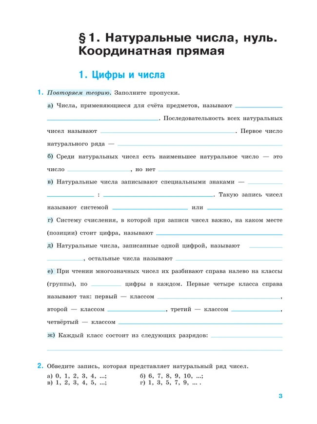 Быстро и эффективно. Типовые задания по математике. 5 класс. Базовый уровень. Тетрадь-тренажёр. Учебное пособие. В 2 частях. Ч. 1 18 Быстро и эффективно. Типовые задания по математике. 5 класс. Базовый уровень. Тетрадь-тренажёр. Учебное пособие. В 2 частях. Ч. 1 18