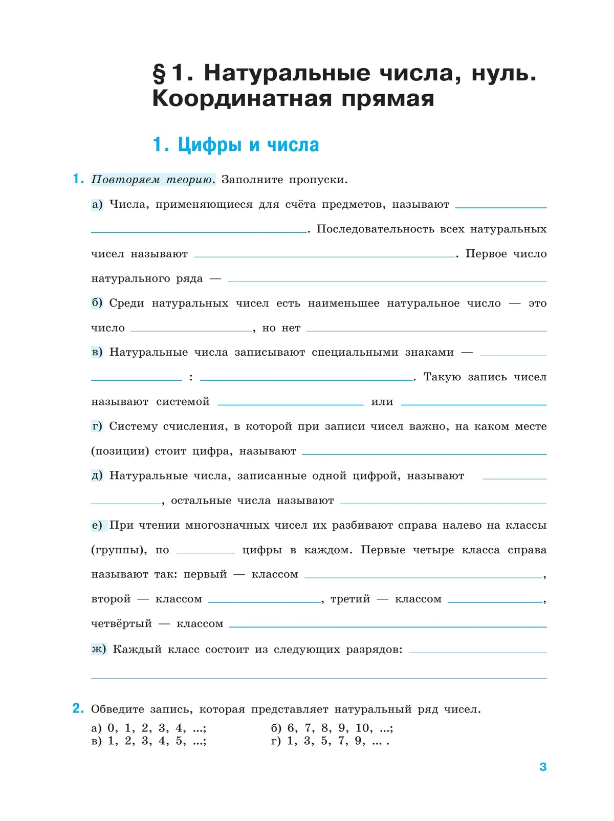 Быстро и эффективно. Типовые задания по математике. 5 класс. Базовый уровень. Тетрадь-тренажёр. Учебное пособие. В 2 частях. Ч. 1 18