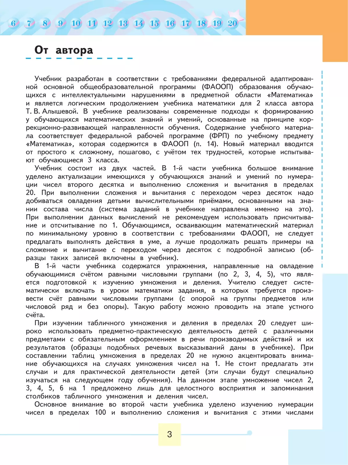 Математика. 3 класс. Учебник. В 2 ч. Часть 1 (для обучающихся с интеллектуальными нарушениями) 31