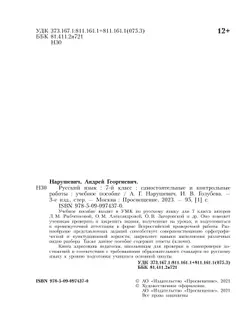 Русский язык. Самостоятельные и контрольные работы. 7 класс 11