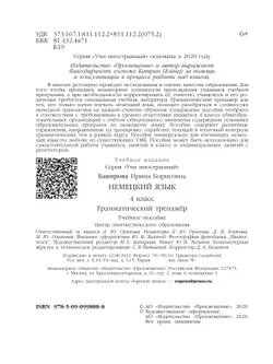 Немецкий язык. Грамматический тренажер. 4 класс 22