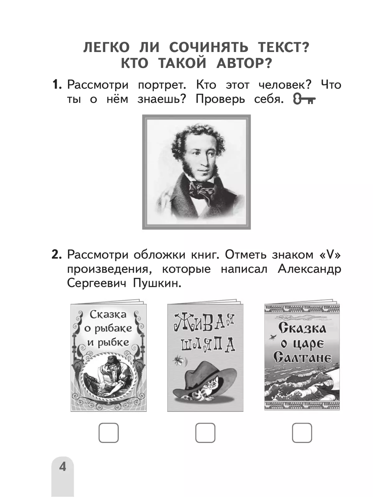 Учимся писать сочинения и изложения. Подсказки и алгоритмы. 2 класс 14
