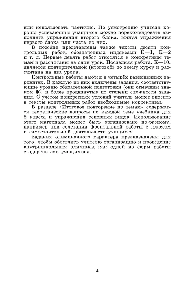 Алгебра. Дидактические материалы. 8 класс 26