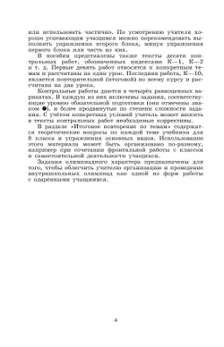 Алгебра. Дидактические материалы. 8 класс 26