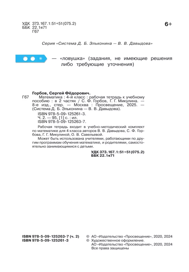 Математика. 4 класс. Рабочая тетрадь к учебному пособию. В 2-х частях. Часть 2. 13