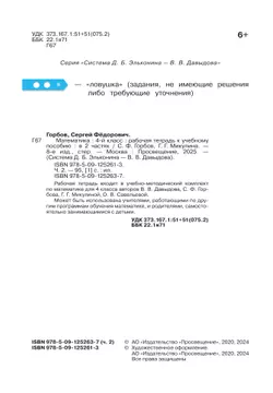 Математика. 4 класс. Рабочая тетрадь к учебному пособию. В 2-х частях. Часть 2. 13