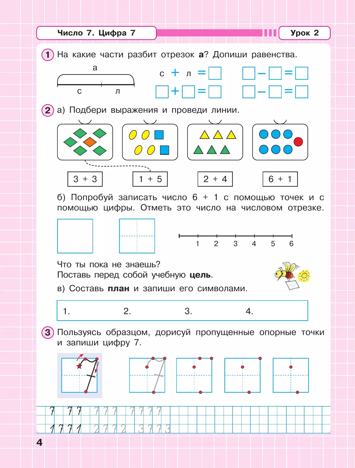 Математика. 1 класс. Рабочая тетрадь к учебнику углублённого уровня. В 3 частях. Часть 2 9