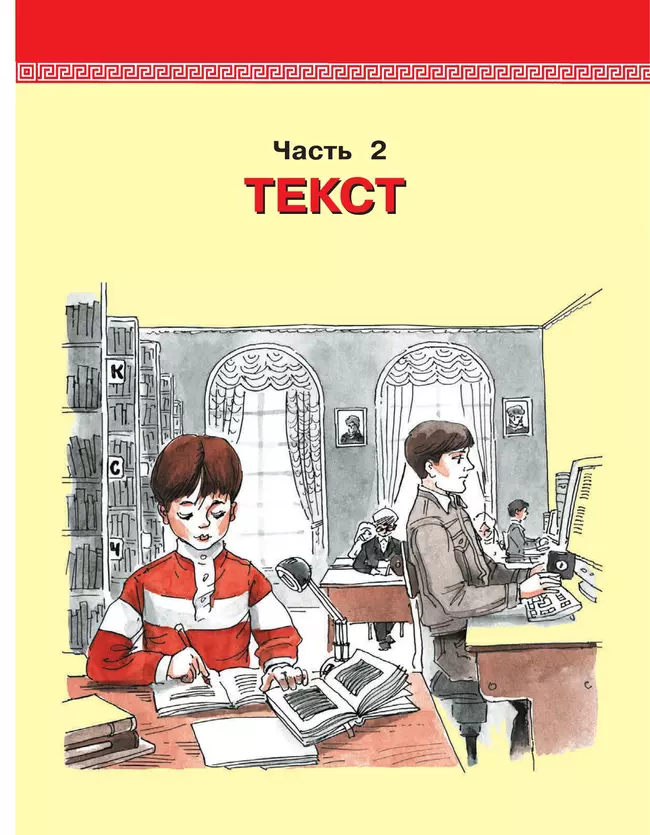 Детская риторика в рассказах и рисунках. 3 класс. Учебное пособие. В 2 частях. Часть 2 37
