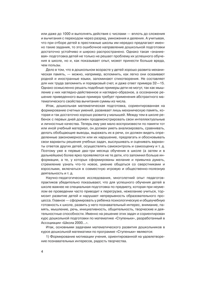 Игралочка - ступенька к школе. Практический курс математики для детей 5-6 лет. Методические рекомендации. Ступень 3 26 Игралочка - ступенька к школе. Практический курс математики для детей 5-6 лет. Методические рекомендации. Ступень 3 26