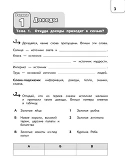 Обществознание. Секреты финансовой грамоты. Тренажёр. 3 класс 7