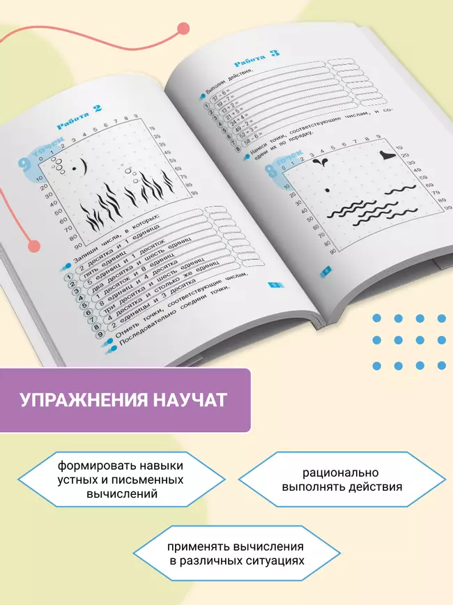 Волшебные точки. Вычисляй и рисуй. 2 класс 19