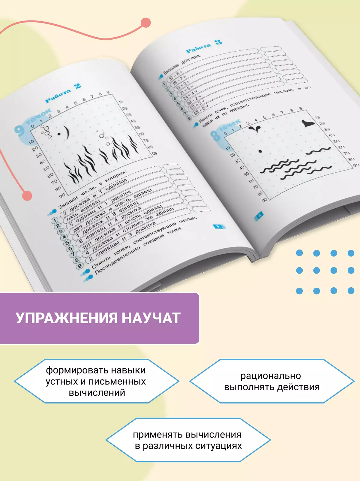 Волшебные точки. Вычисляй и рисуй. 2 класс 24