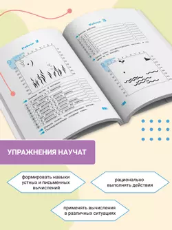 Волшебные точки. Вычисляй и рисуй. 2 класс 19