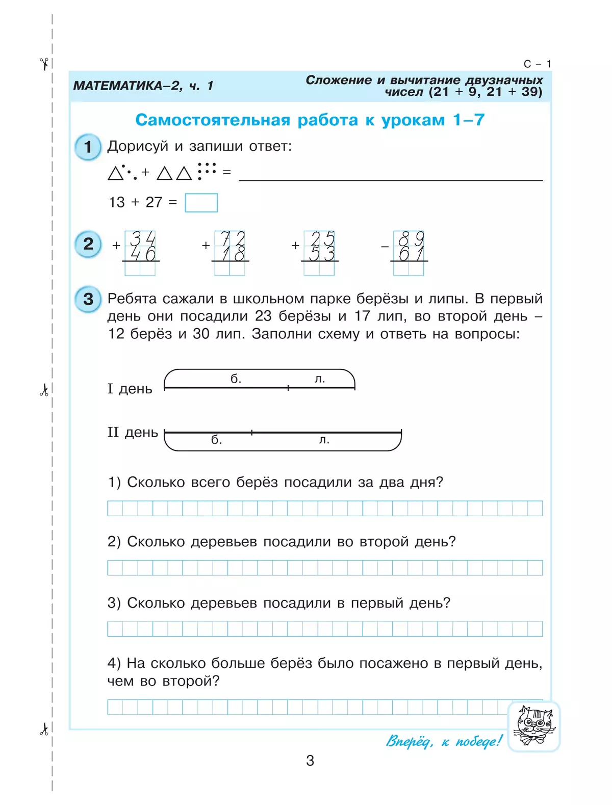 Самостоятельные и контрольные работы по математике для начальной школы. 2 класс. Выпуск 2. Вариант 1. 10