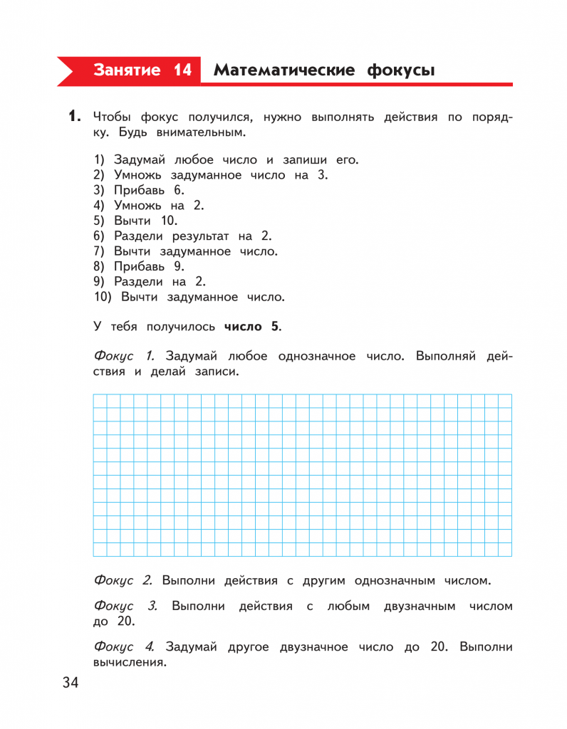 Внеурочная деятельность в начальной школе: как помочь младшему школьнику  полюбить математику? — Группа компаний «Просвещение»