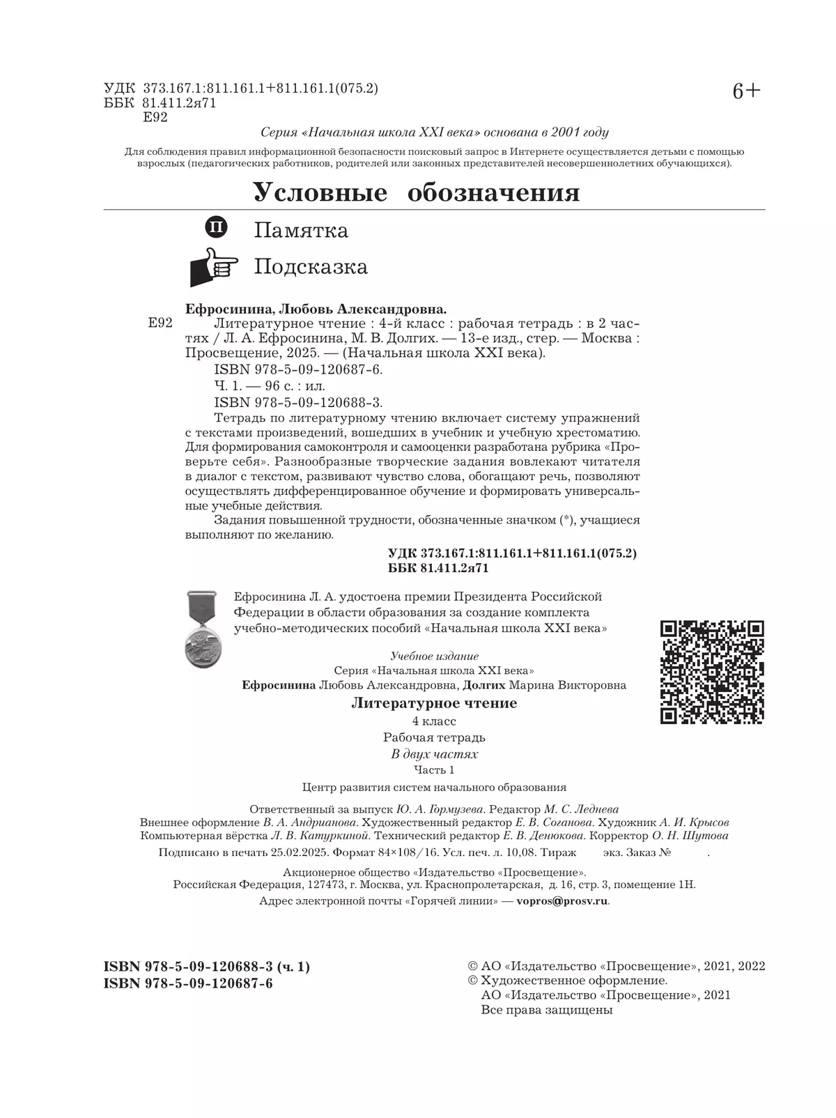 Литературное чтение. 4 класс. Рабочая тетрадь. В 2 частях. Часть 1 9