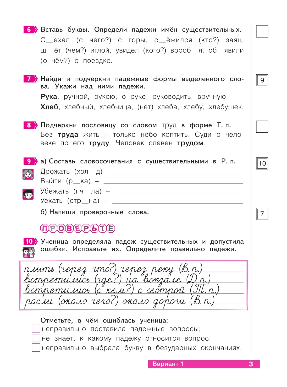 Русский язык. 3 класс. Что я знаю. Что я умею. Тетрадь проверочных работ. В 2 частях. Часть 2 11