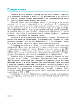 Алгебра. Рабочая тетрадь. 9 класс. В 2 частях. Часть 1 1