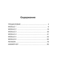 Английский язык. Тренировочные упражнения в формате ГИА. 6 класс 37