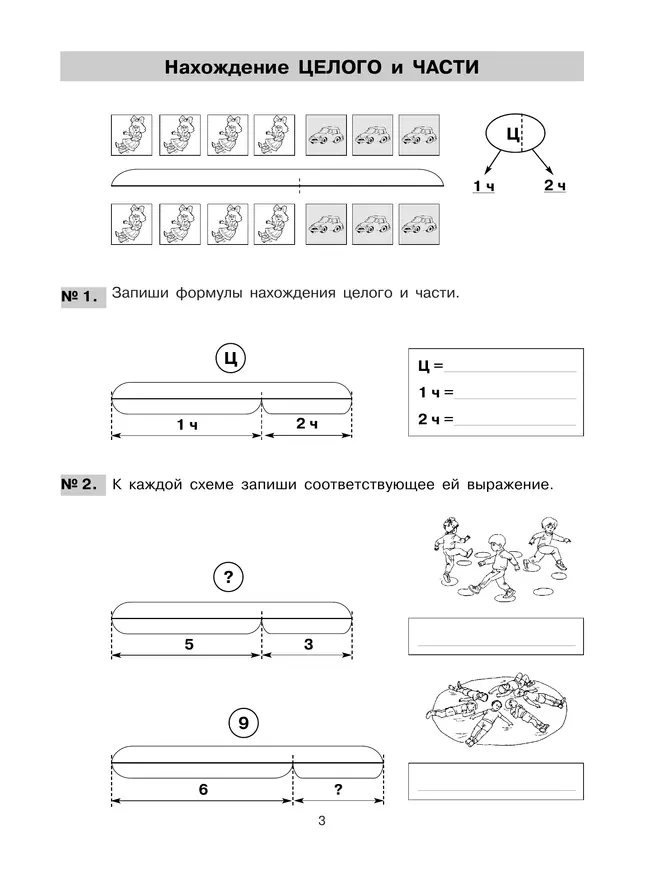 Решение простых и составных задач по МАТЕМАТИКЕ в 1 классе 26