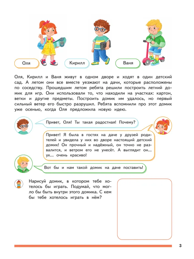 Финансовая грамота. Пособие для детей 5–7 лет 3