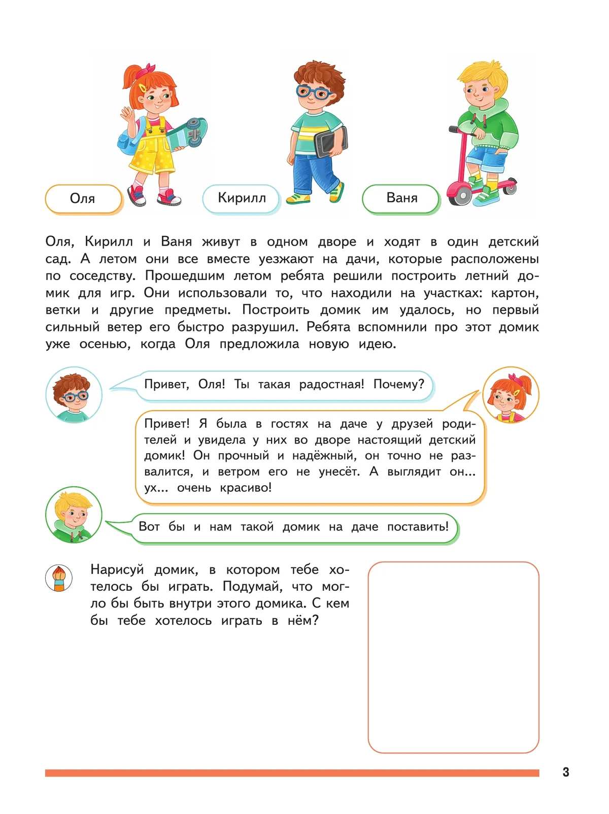 Финансовая грамота. Пособие для детей 5–7 лет 3 Финансовая грамота. Пособие для детей 5–7 лет 3