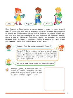 Финансовая грамота. Пособие для детей 5–7 лет 3