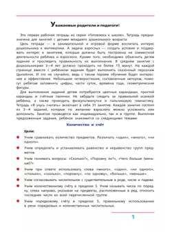 Я учусь считать. Рабочая тетрадь для детей 3-4 лет 24