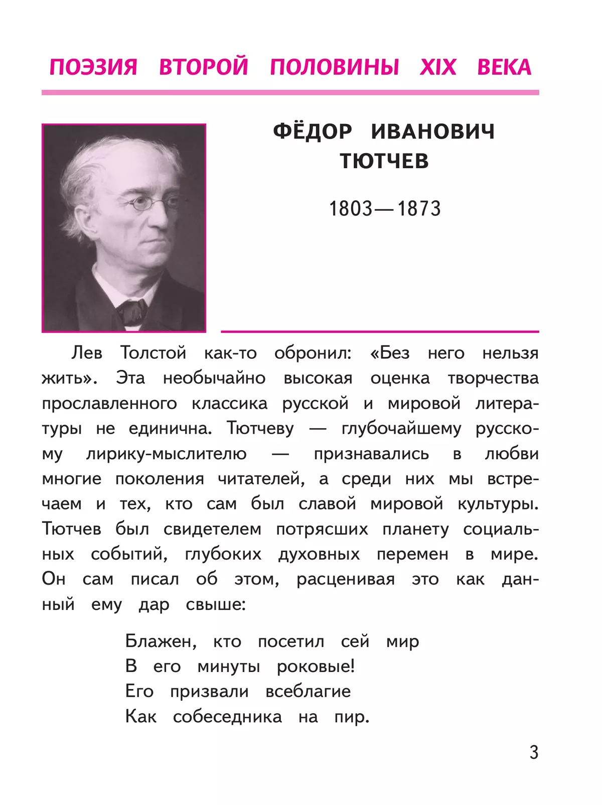 Литература. 7 класс. Учебное пособие. В 5 ч. Часть 3 (для слабовидящих обучающихся) 15