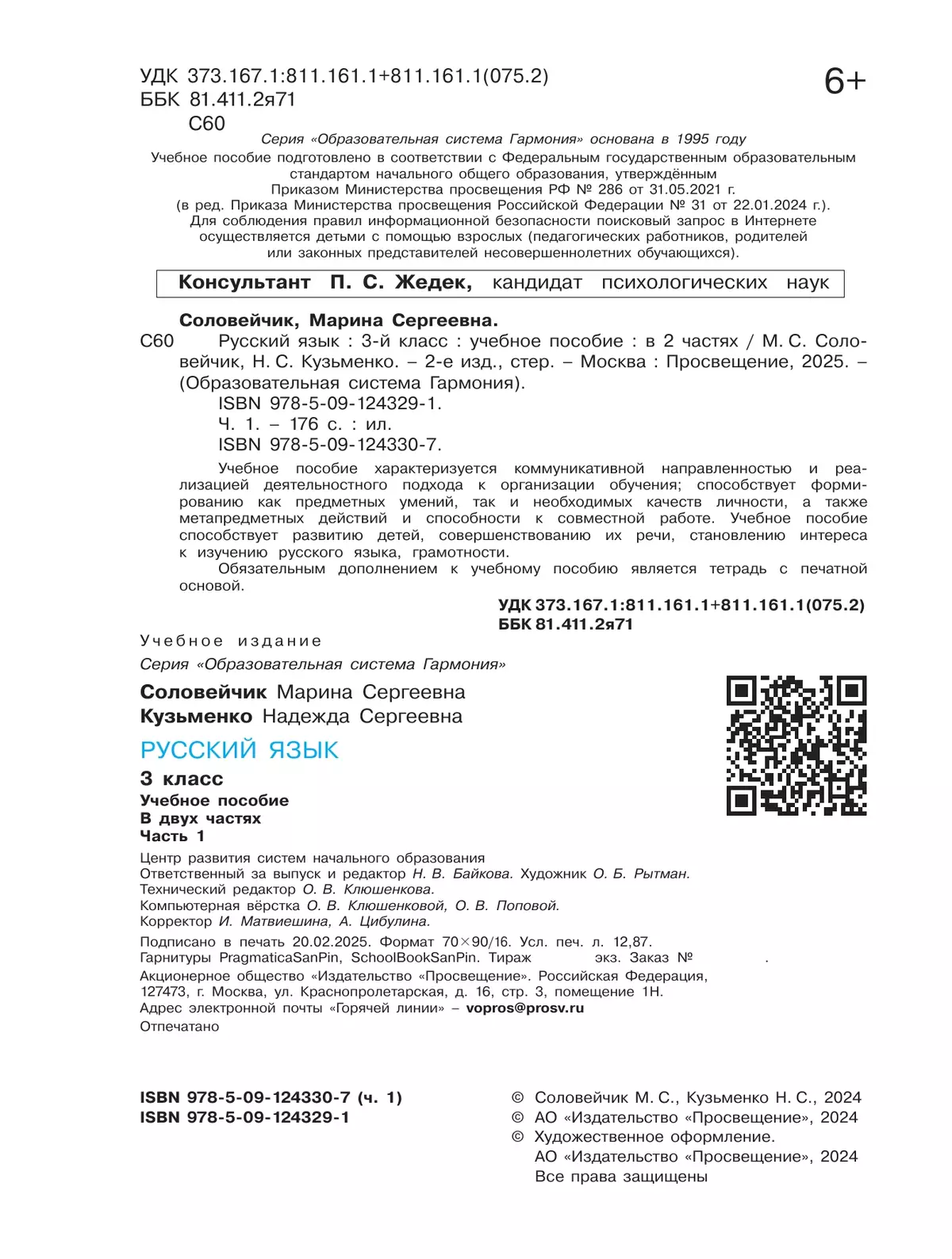 Русский язык. 3 класс. Учебное пособие. В 2 частях. Часть 1 41