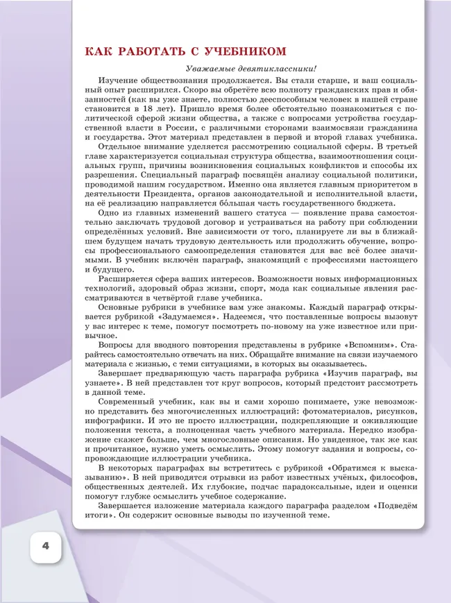 Обществознание. 9 кл. Учебник 39 Обществознание. 9 кл. Учебник 39