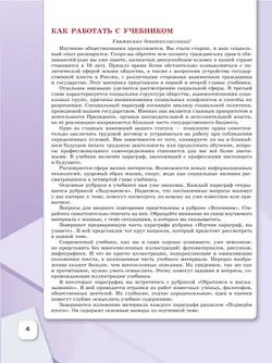 Обществознание. 9 кл. Учебник 39