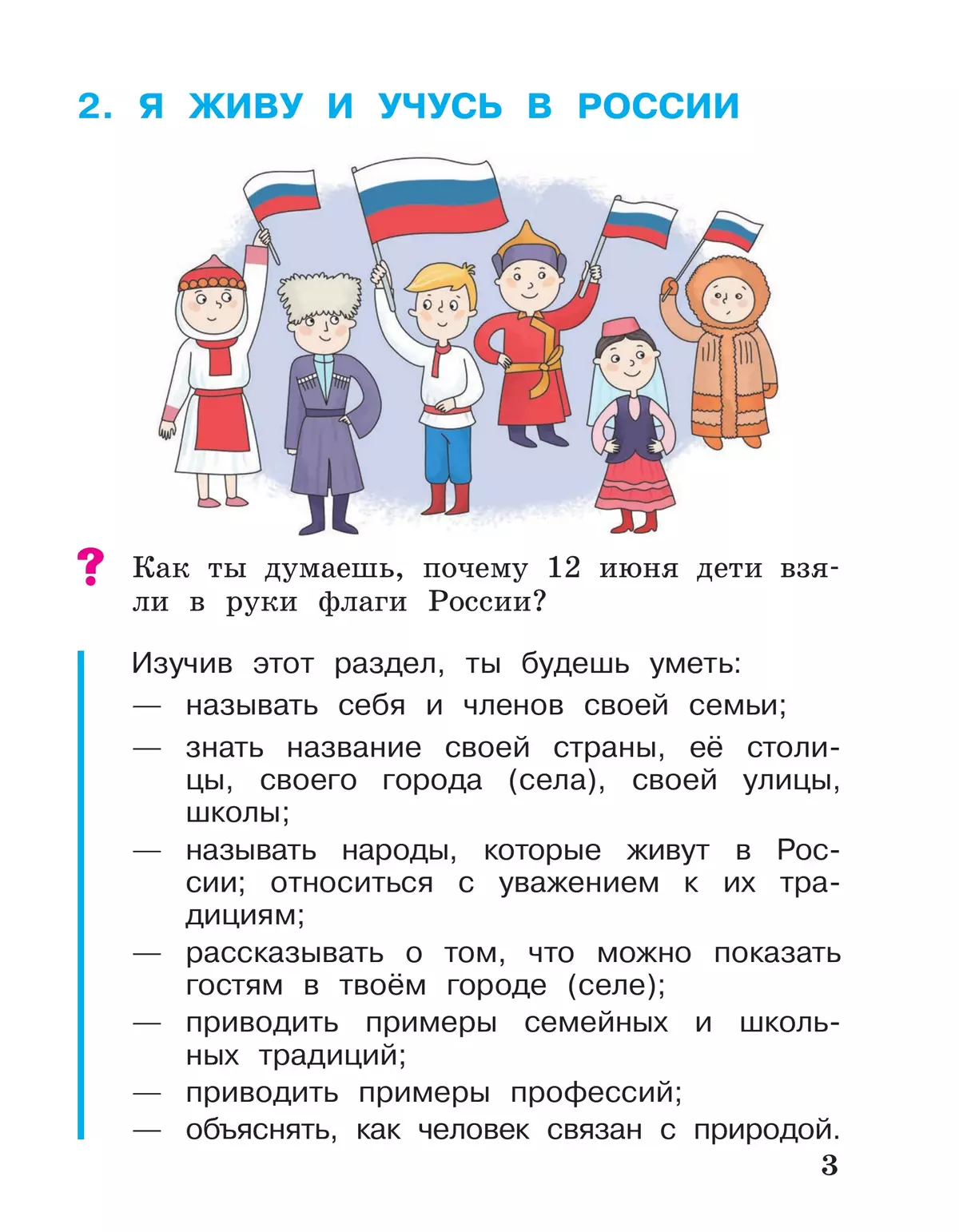 Окружающий мир. 1 класс. Учебное пособие. В 2-х частях. Ч.2 9