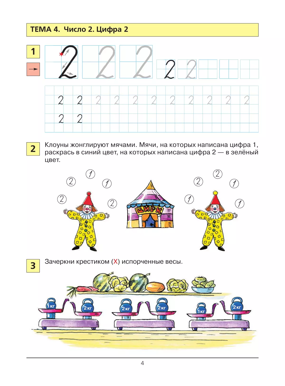 Учусь писать цифры. Рабочая тетрадь для дошкольников 5-6 лет 2