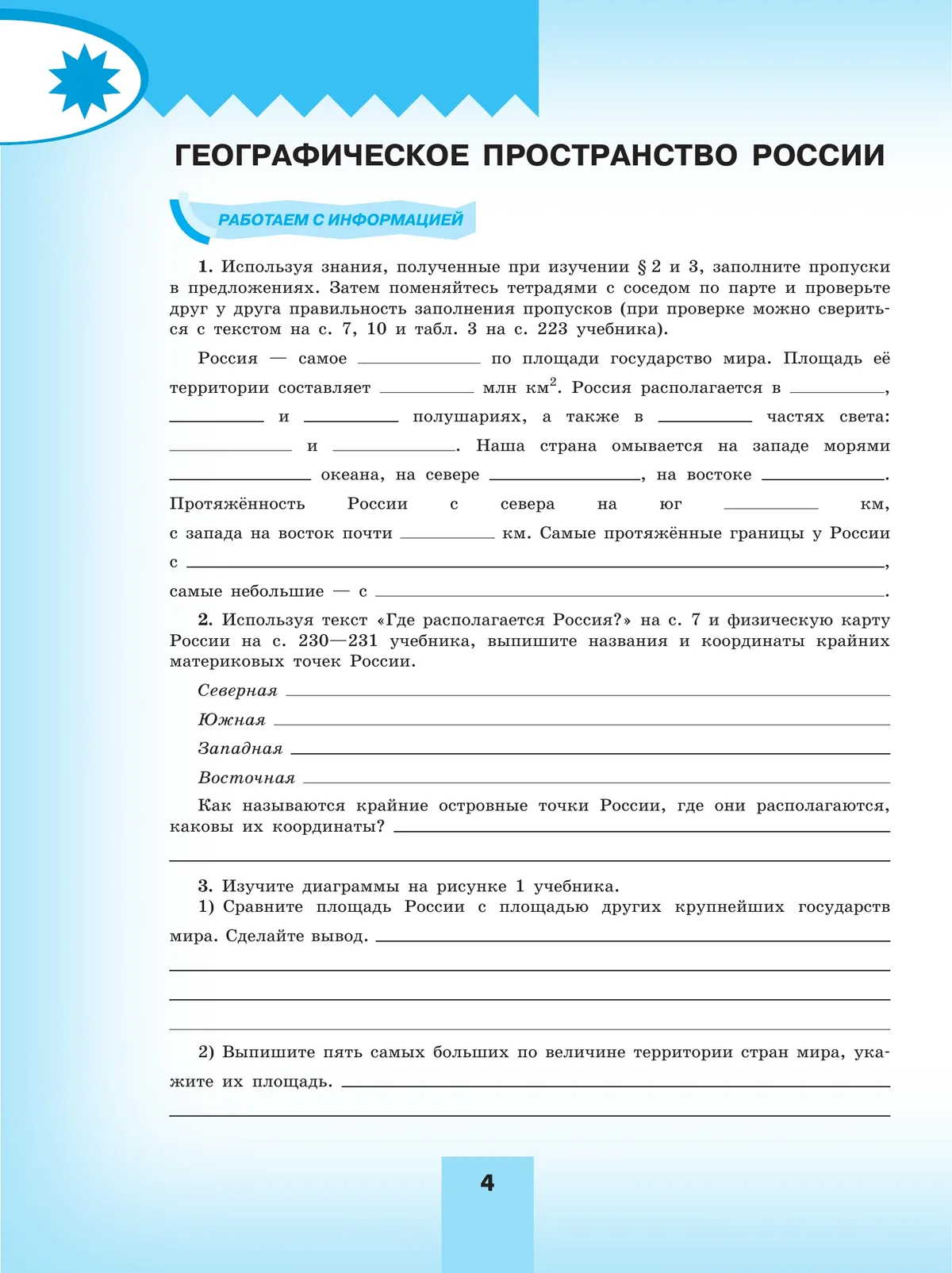 География. Мой тренажер. 8 класс. 6