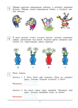 Проверочные работы по математике. Рабочая тетрадь для детей 6-7 лет 11