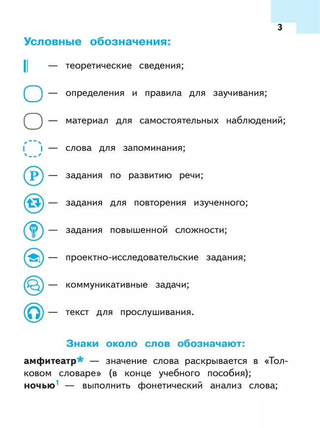 Русский язык. 7 класс. Учебное пособие. В 3 ч. Часть 3 (для слабовидящих обучающихся) 4 Русский язык. 7 класс. Учебное пособие. В 3 ч. Часть 3 (для слабовидящих обучающихся) 4