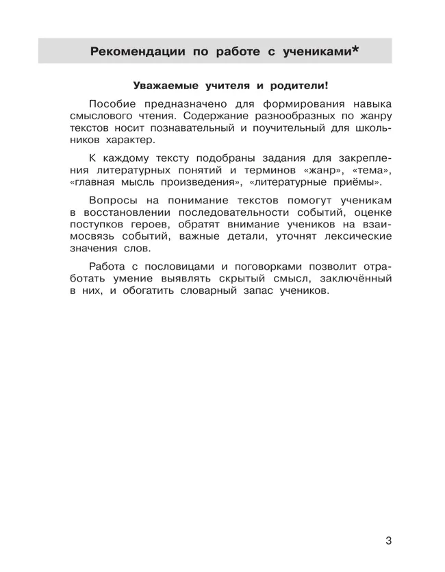 Формирование навыков смыслового чтения на уроках литературного чтения. Тетрадь-тренажер. 4 класс 38