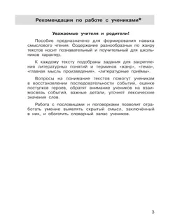 Формирование навыков смыслового чтения на уроках литературного чтения. Тетрадь-тренажер. 4 класс 38