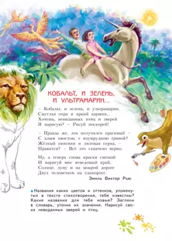 Изобразительное искусство. 4 класс. Учебник 19